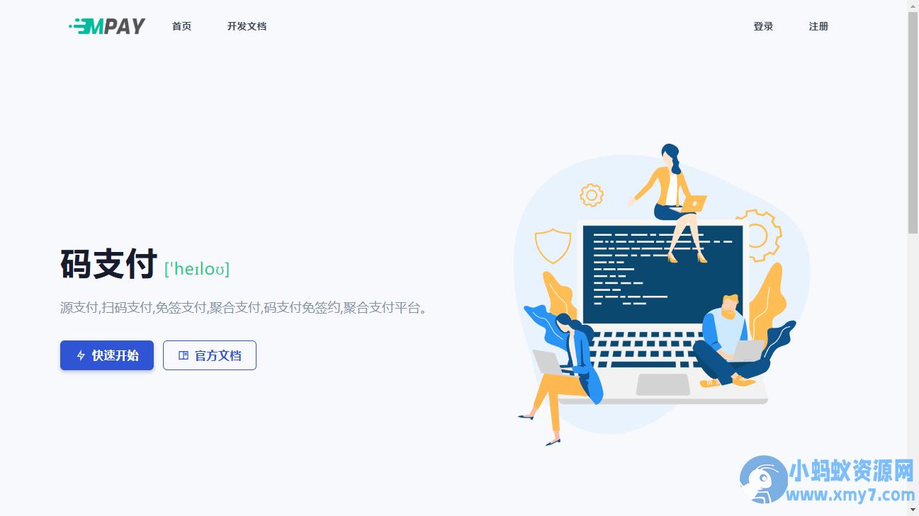 thinkphp框架开发的码支付mpay源码V1.2.1 – 聚源副业-聚源资源站