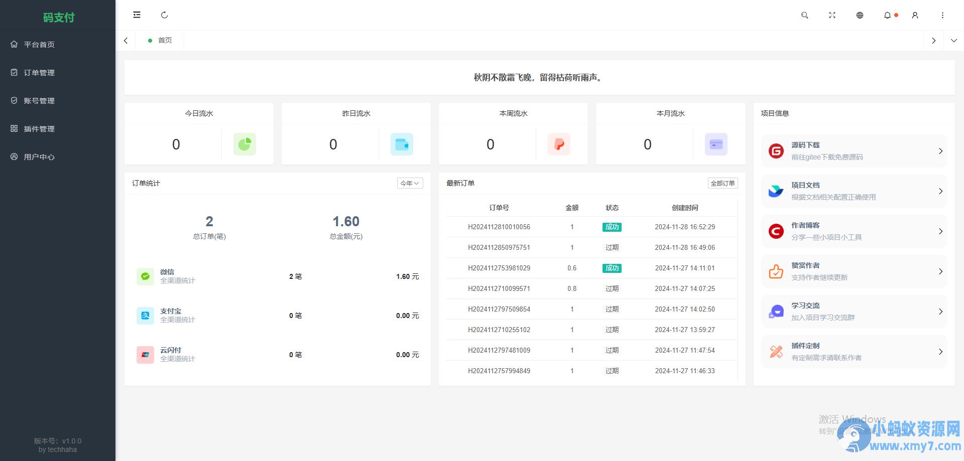 thinkphp框架开发的码支付mpay源码V1.2.1