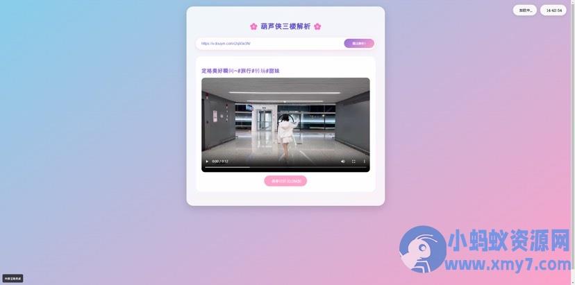 超好看的二次元短视频解析网站源码 – 聚源副业-聚源资源站