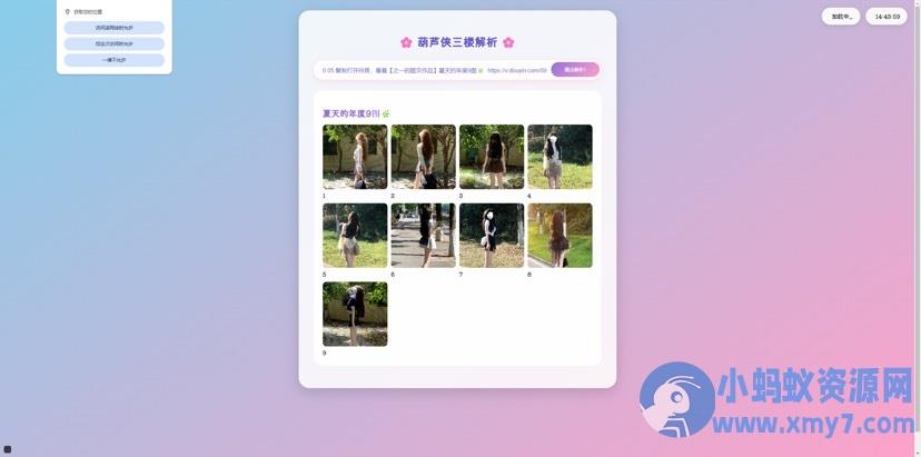 超好看的二次元短视频解析网站源码