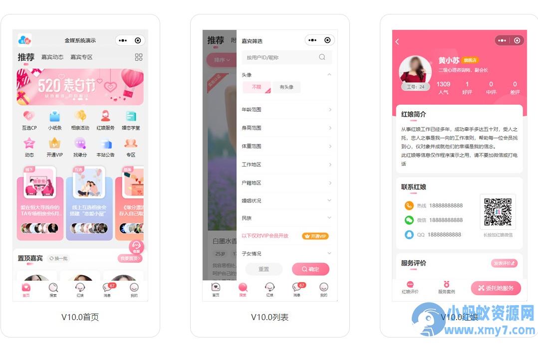 约会交友系统源码V10.5支持婚恋相亲、媒婆返利、红娘系统、商城系统等等 – 聚源副业-聚源资源站