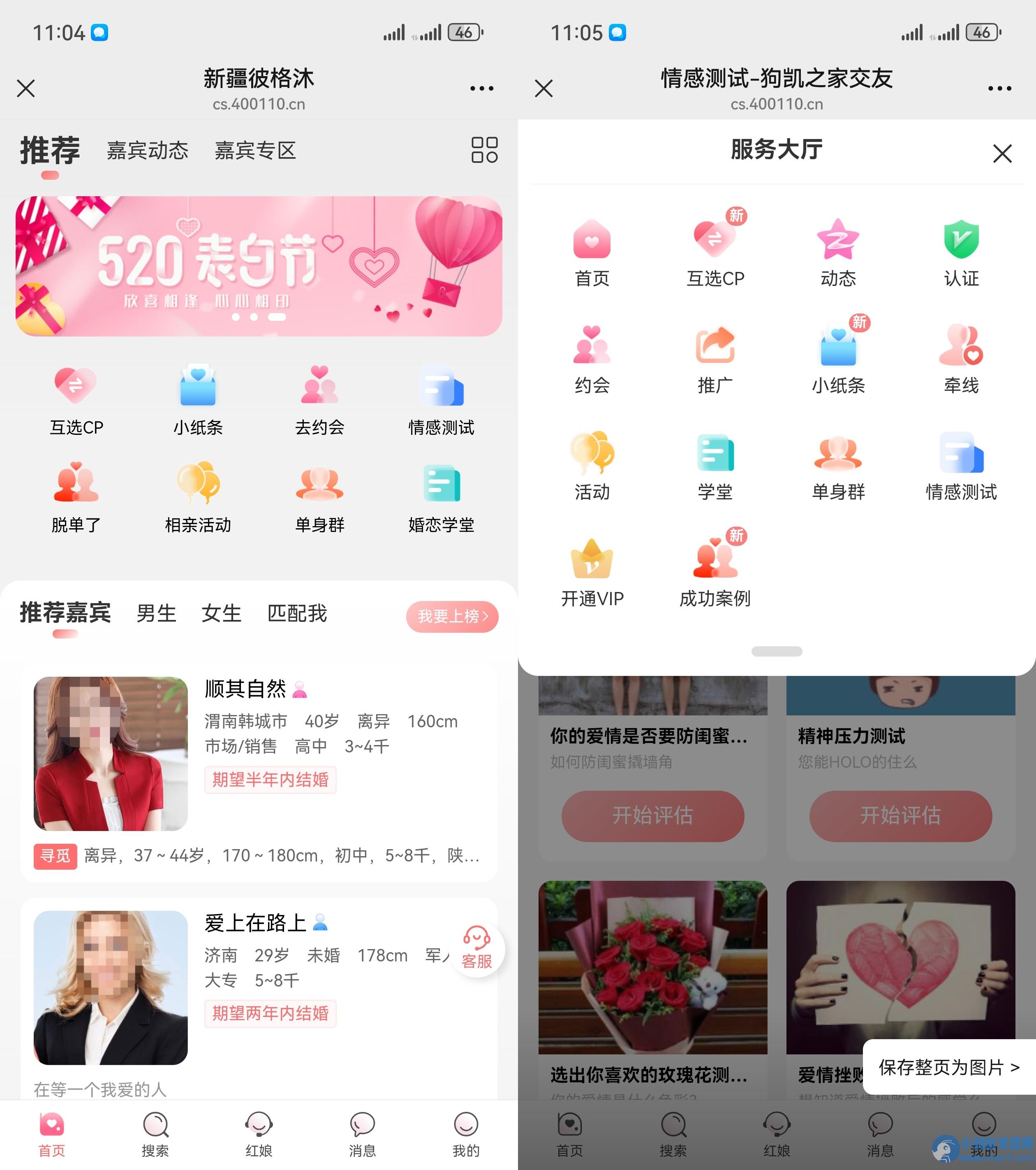 约会交友系统源码V10.5支持婚恋相亲、媒婆返利、红娘系统、商城系统等等