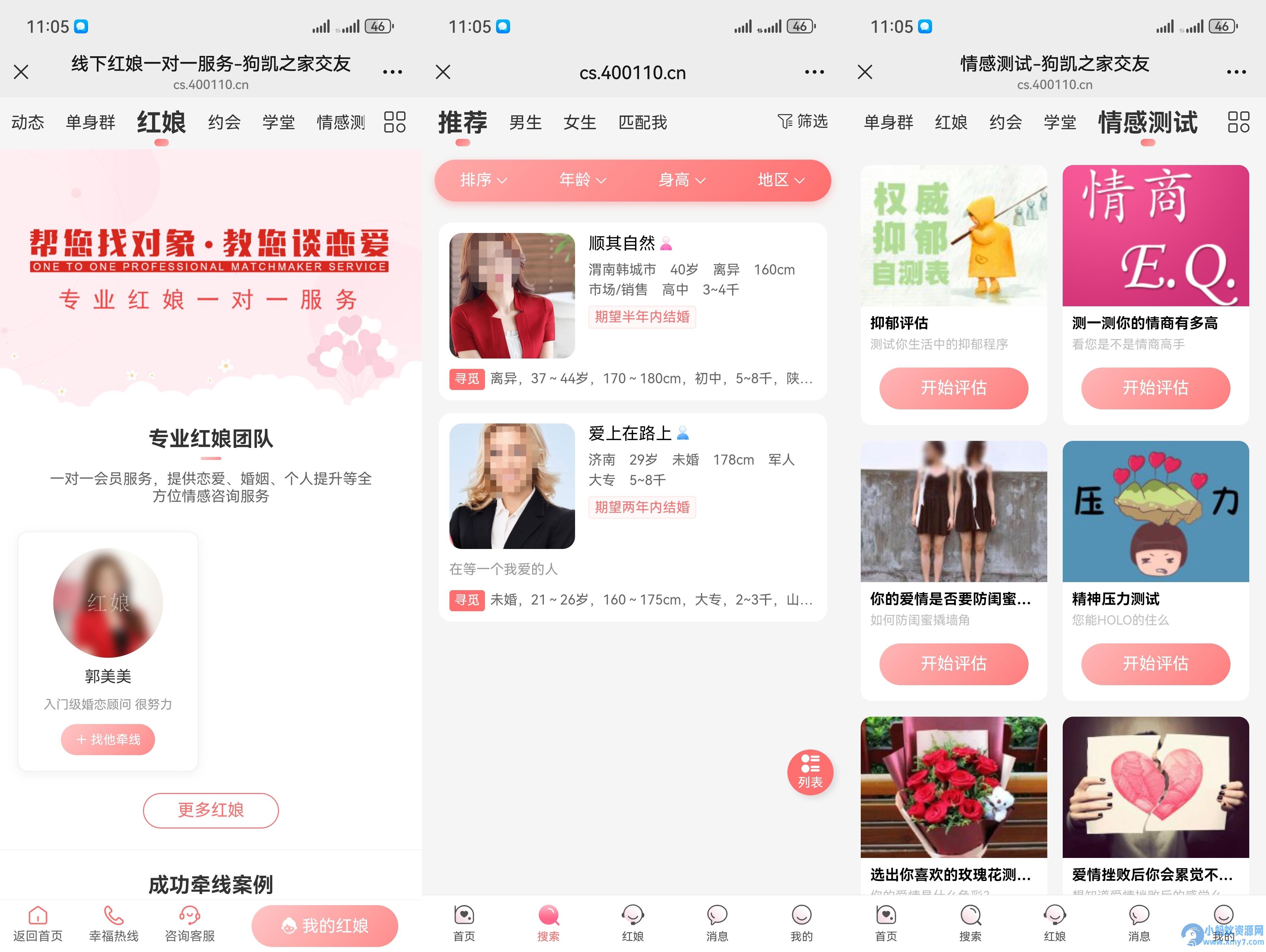 约会交友系统源码V10.5支持婚恋相亲、媒婆返利、红娘系统、商城系统等等