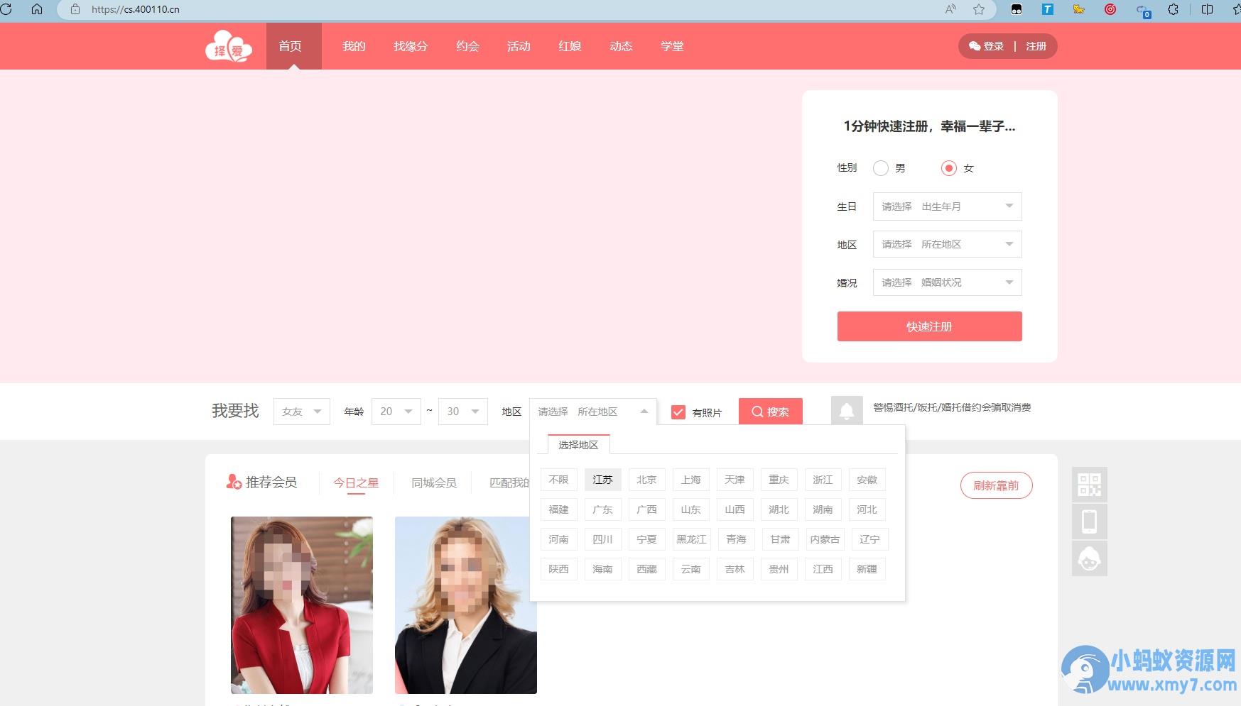 约会交友系统源码V10.5支持婚恋相亲、媒婆返利、红娘系统、商城系统等等