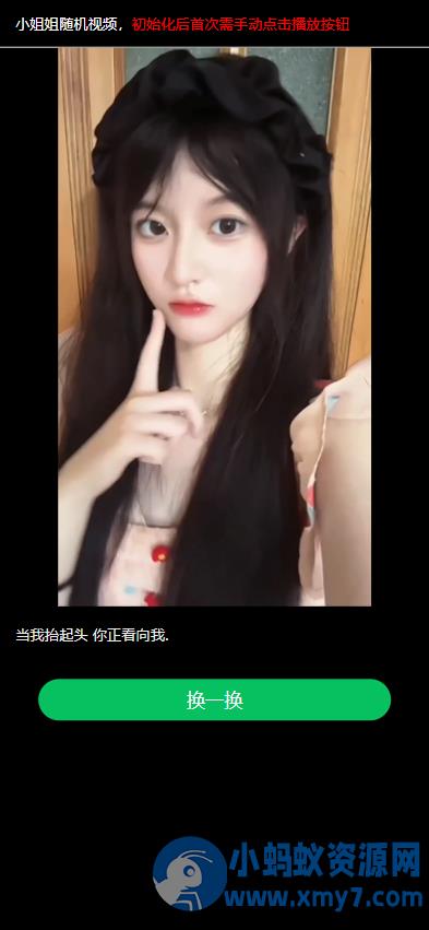2025 单页面html整合小姐姐随机视频欣赏 – 聚源副业-聚源资源站