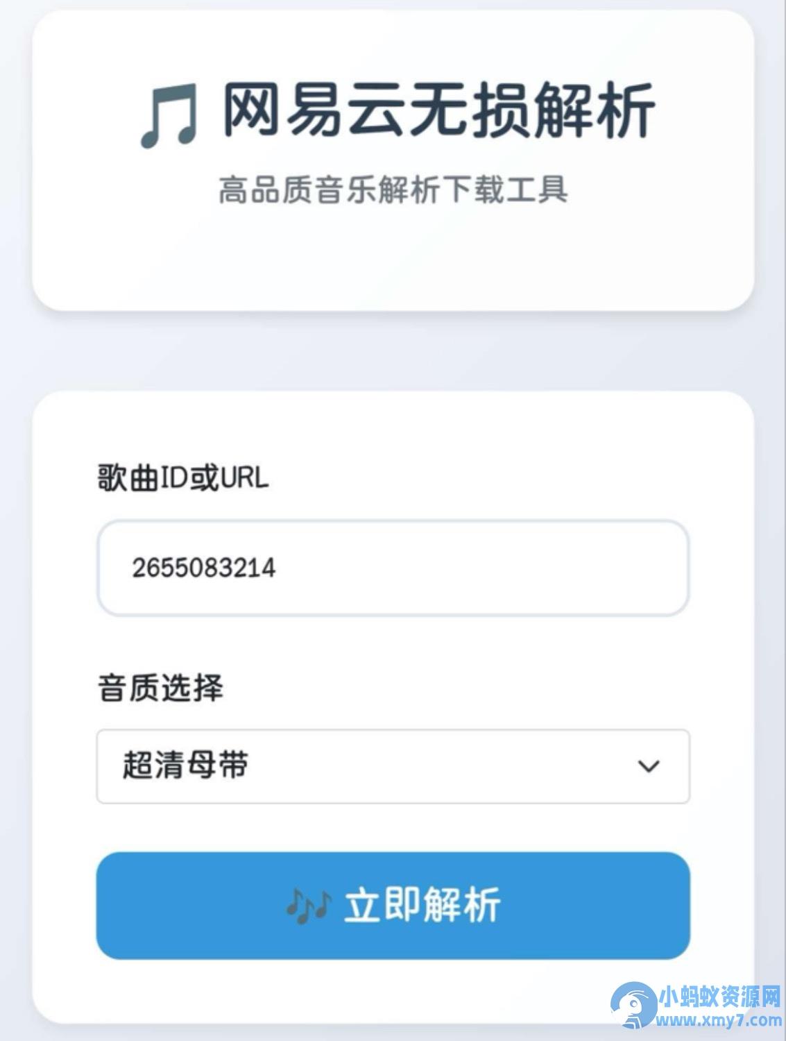 网易云解析+0成本免服务器永新久搭建部署 – 聚源副业-聚源资源站