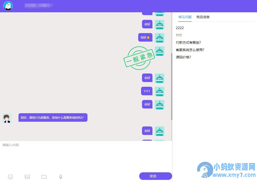 网站在线客服管理系统（开源版支持二次开发） – 聚源副业-聚源资源站