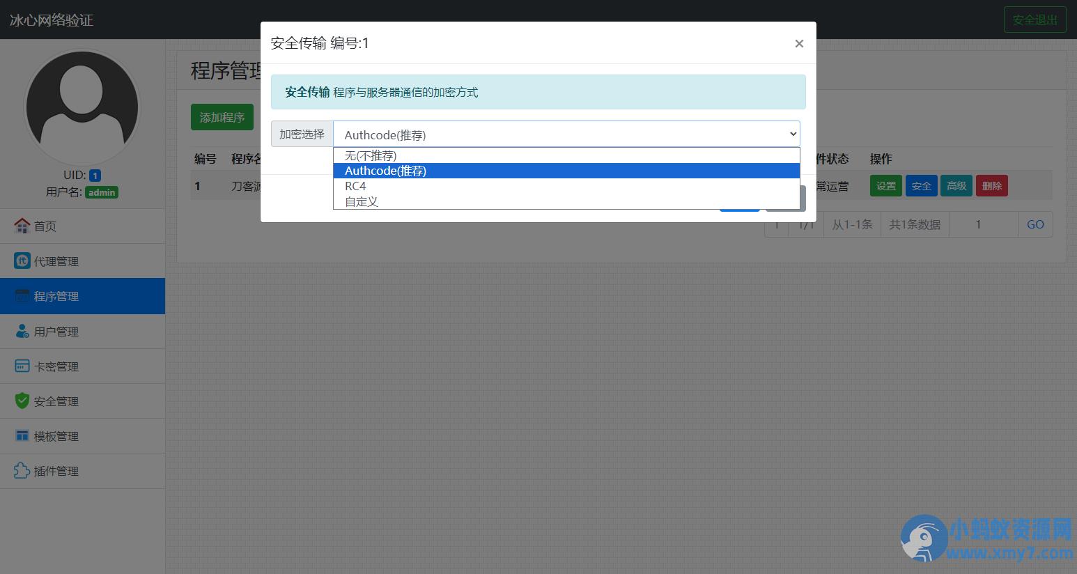 冰心网络验证系统源码V3.1免授权全解密版 带易语言例子