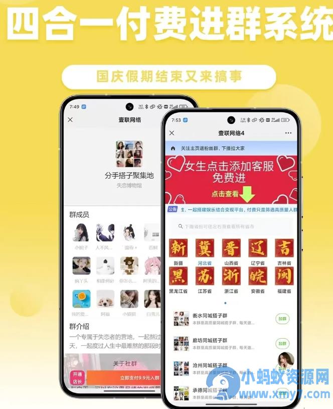 外面卖999+的付费进群系统 – 聚源副业-聚源资源站