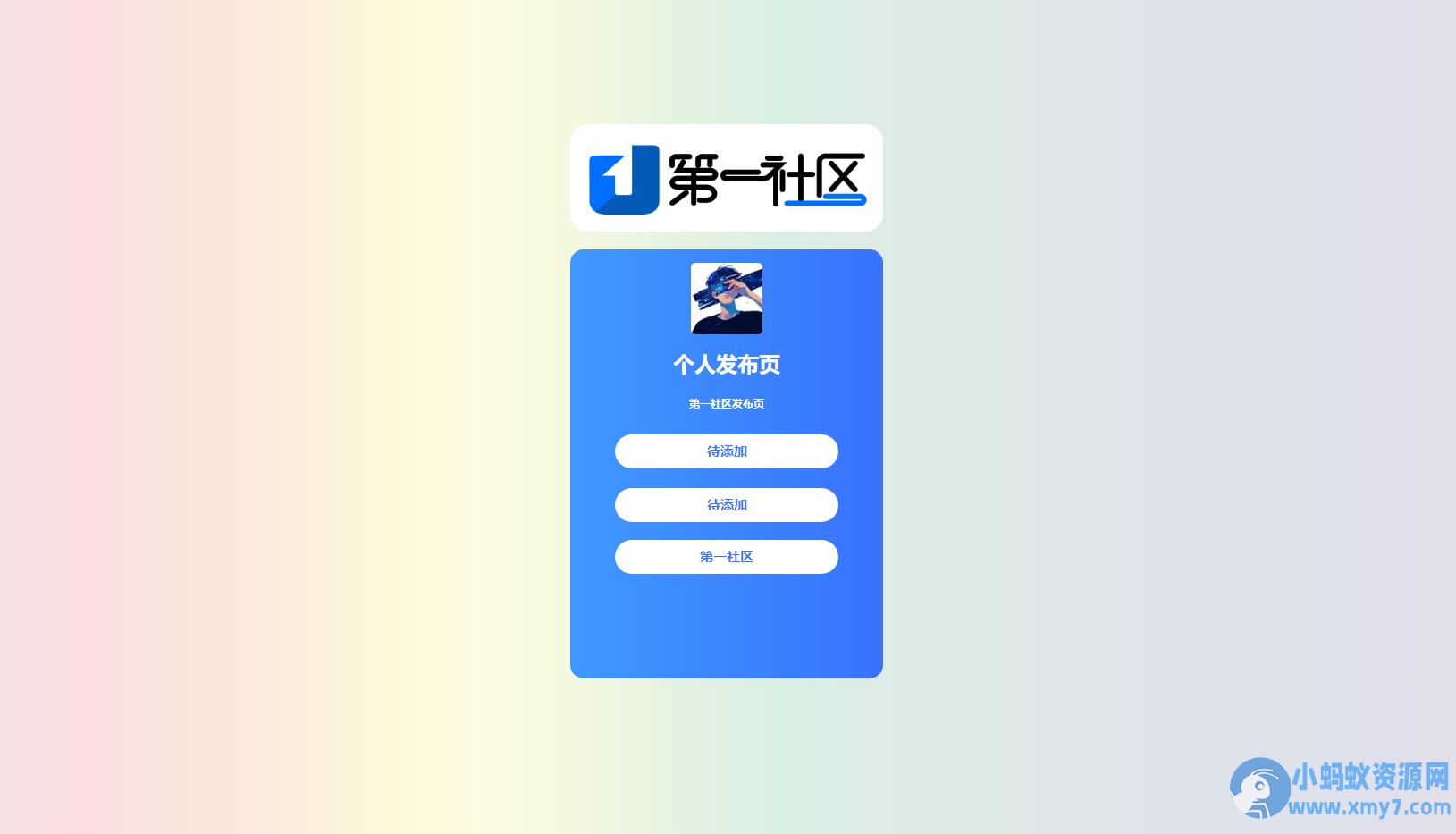个人发布页HTML源码 – 聚源副业-聚源资源站