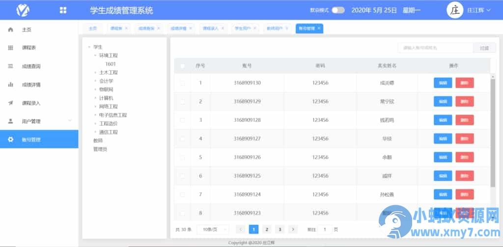 SpringBoot+Vue学生管理系统源码