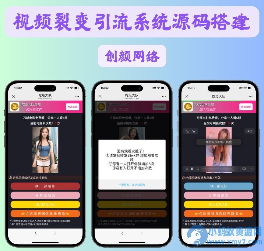 视频裂变加群推广分享引流源码 – 聚源副业-聚源资源站