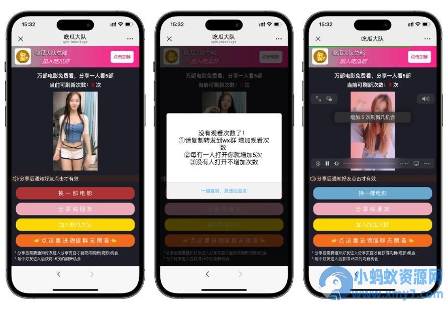 视频裂变加群推广分享引流源码