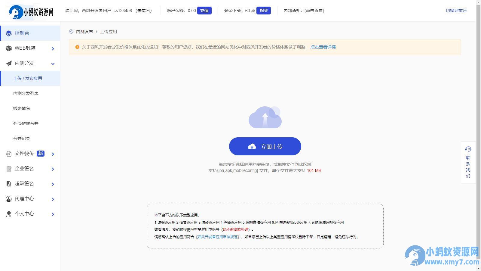 【2025修复】仿第八区APP分发系统源码 | 免签封装+多端打包 | 支持安卓/IOS/EXE分发+企业签名