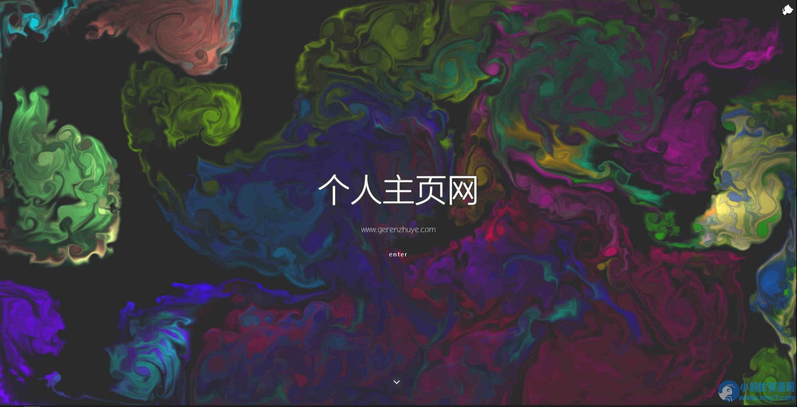 一款色彩绚丽的个人主页源码 – 聚源副业-聚源资源站