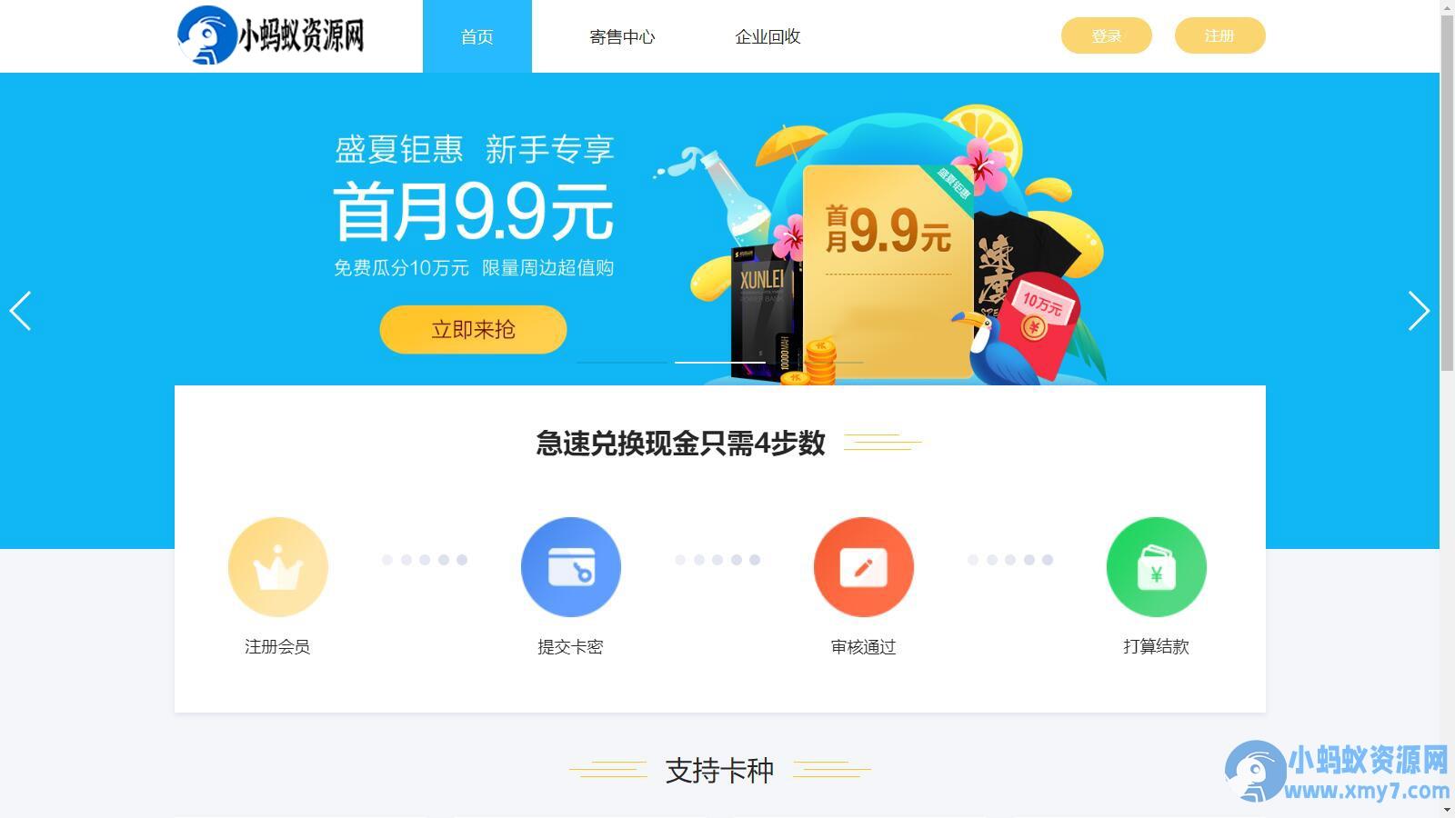 新版运营版收卡网 礼品卡电子券兑换二手卡券回收站源码 – 聚源副业-聚源资源站