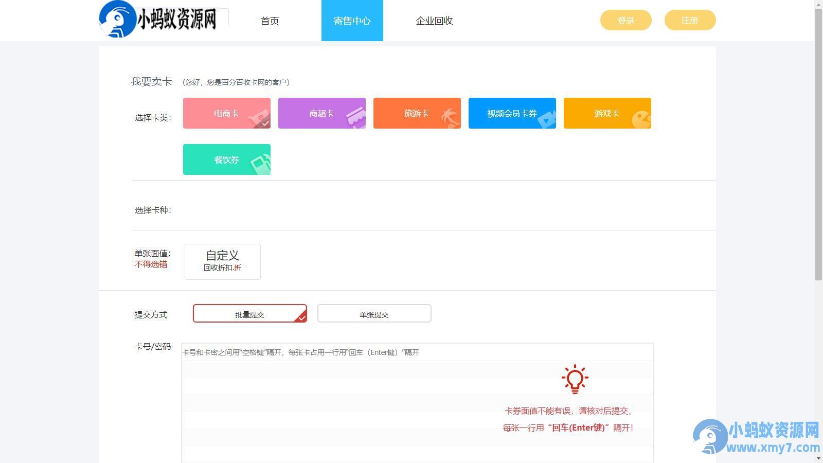 新版运营版收卡网 礼品卡电子券兑换二手卡券回收站源码