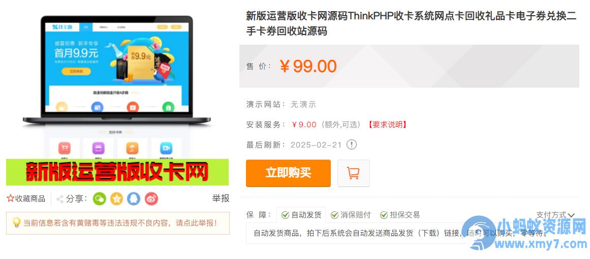 新版运营版收卡网 礼品卡电子券兑换二手卡券回收站源码