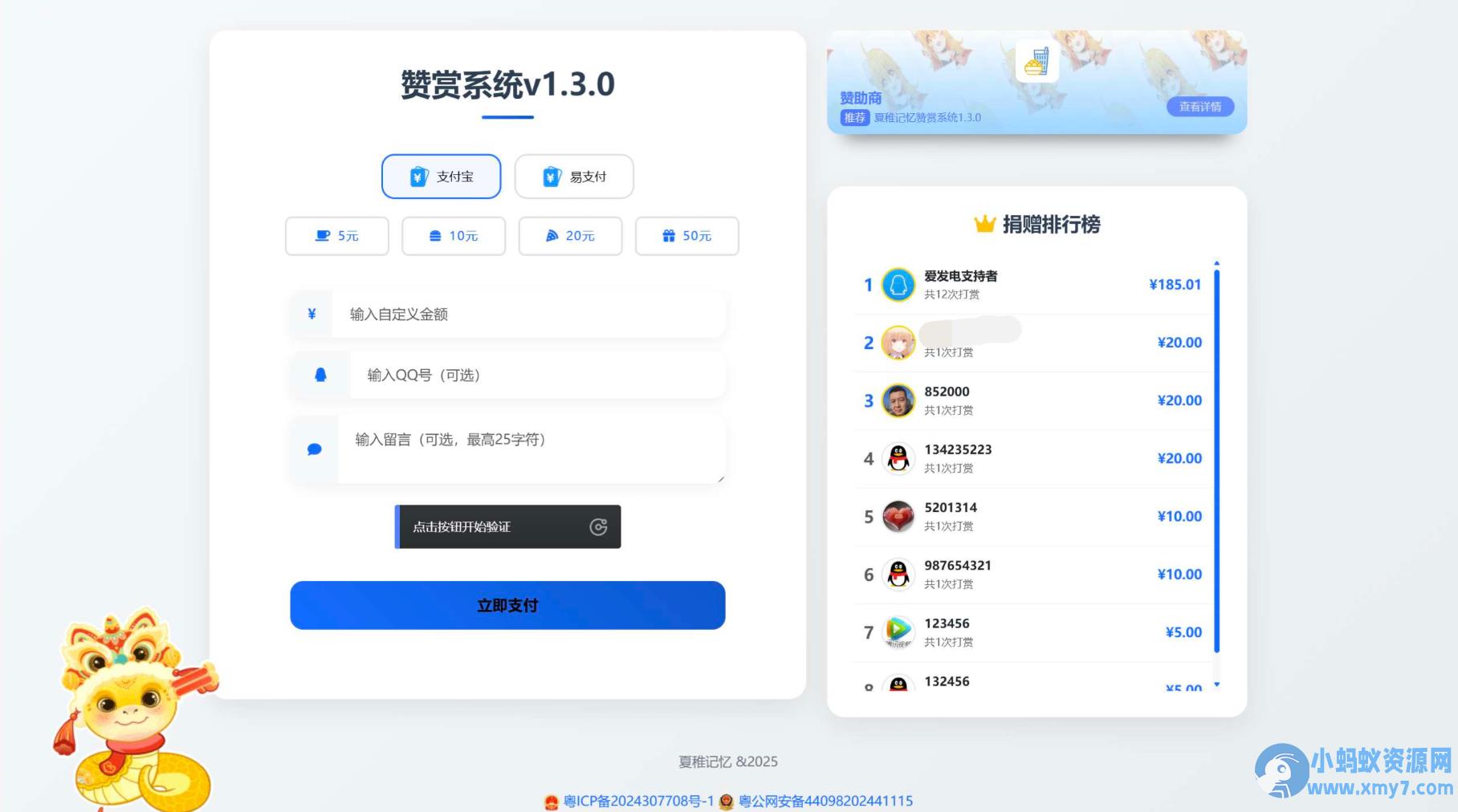 最新UI赞赏打赏系统源码v1.3.0 美化版 – 聚源副业-聚源资源站