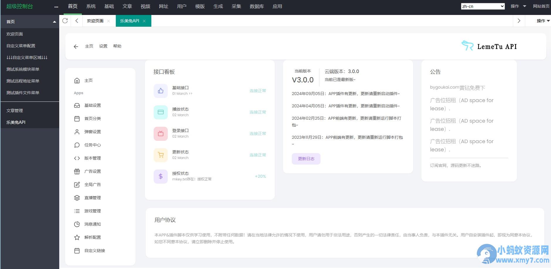 绿豆7.0动态域名版前端源码加API插件免授权开心版