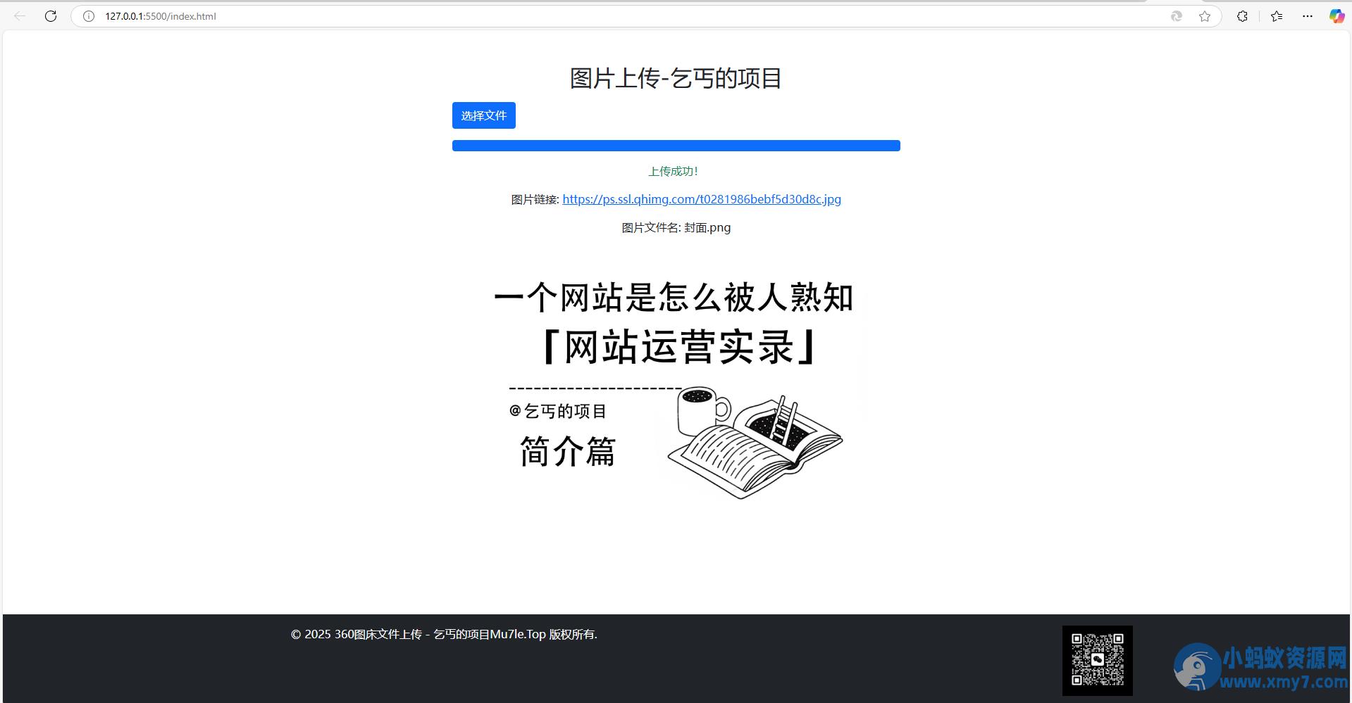 单页图床+最新完整版图床系统修复版 – 聚源副业-聚源资源站
