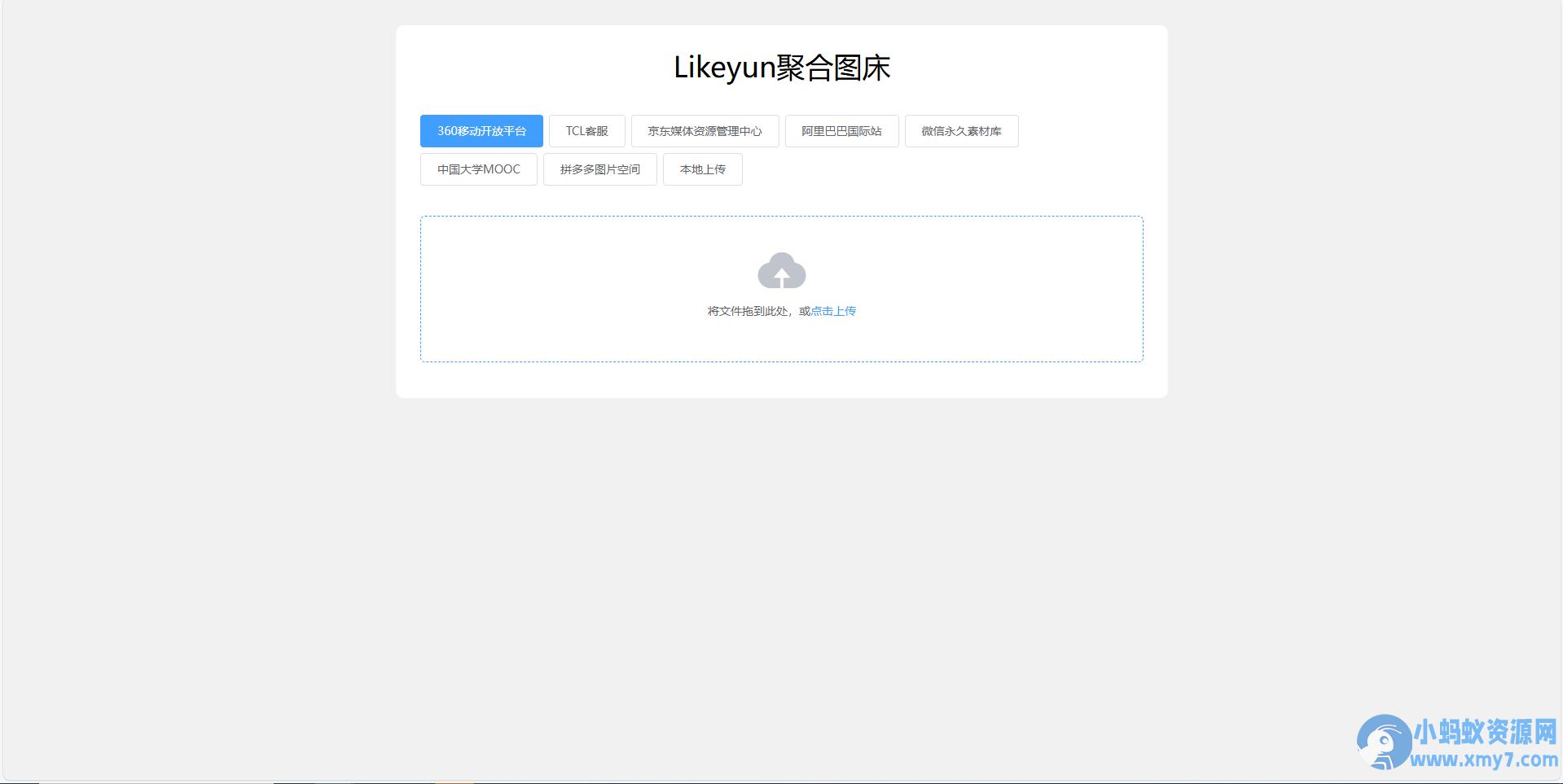 单页图床+最新完整版图床系统修复版