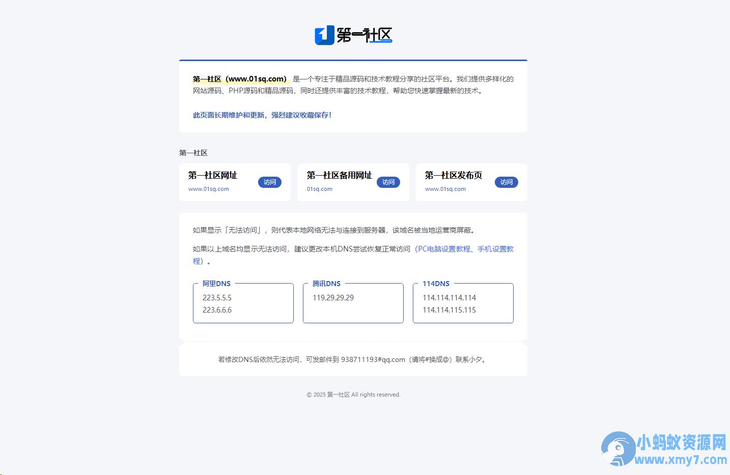 一款内容直观的引导页源码 – 聚源副业-聚源资源站