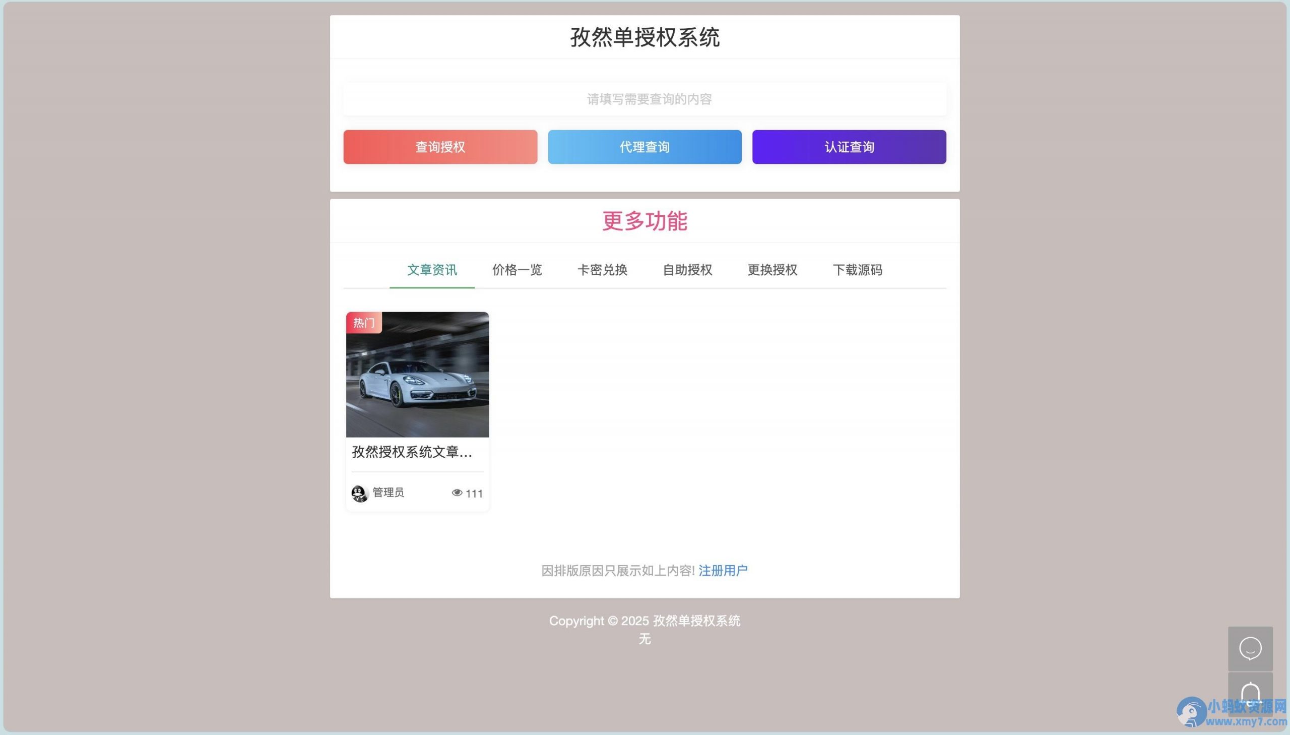 孜然单授权系统V2.0PHP授权系统源码 – 聚源副业-聚源资源站