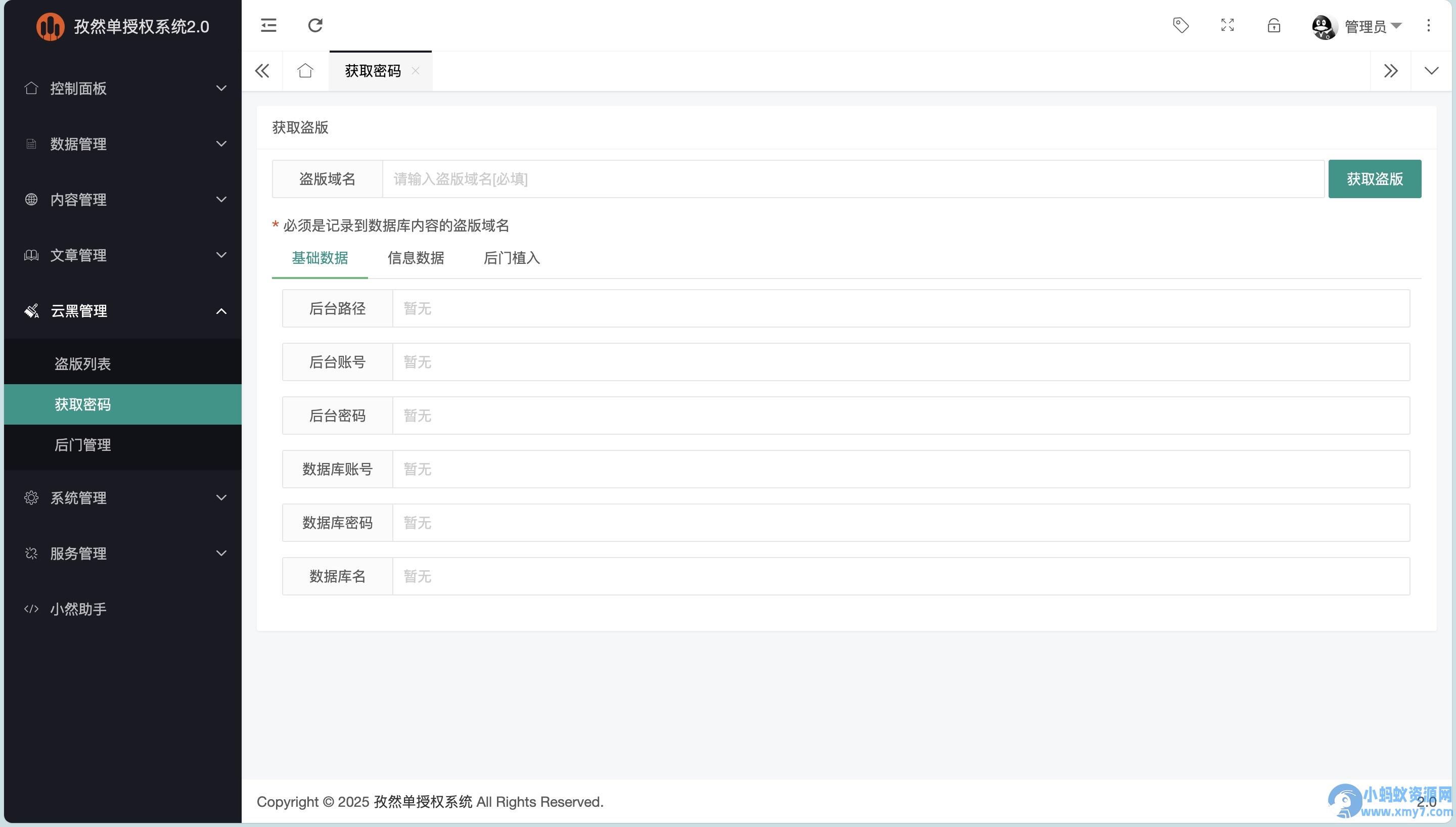 孜然单授权系统V2.0PHP授权系统源码