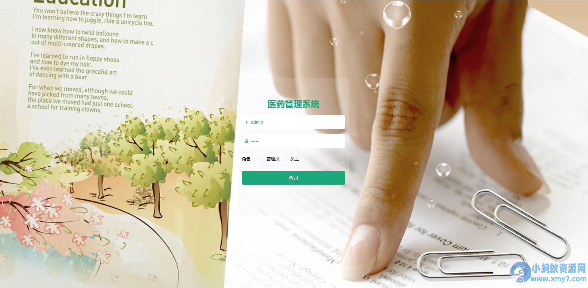 基于springboot的医药管理系统+论文+开题报告 – 聚源副业-聚源资源站