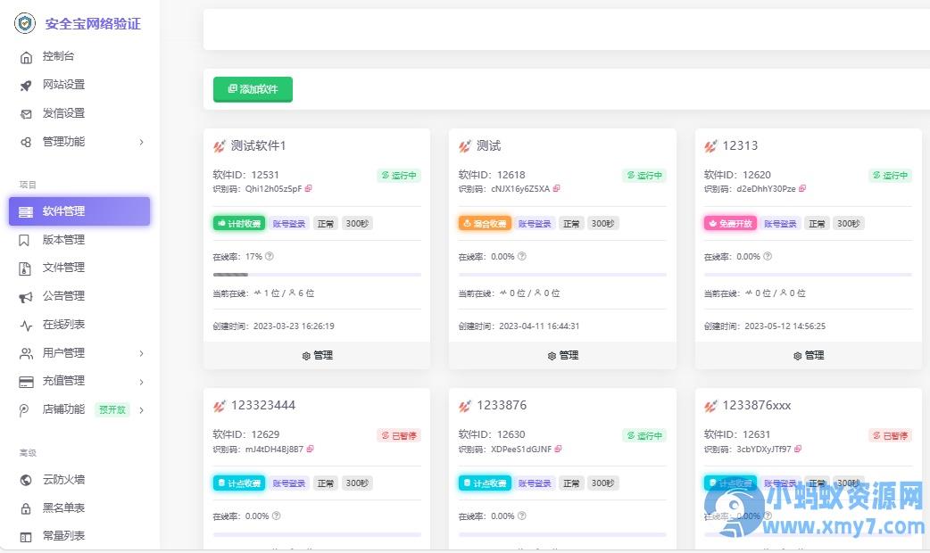 安全宝网络验证系统V1.28.1001旗舰版最新版 – 聚源副业-聚源资源站