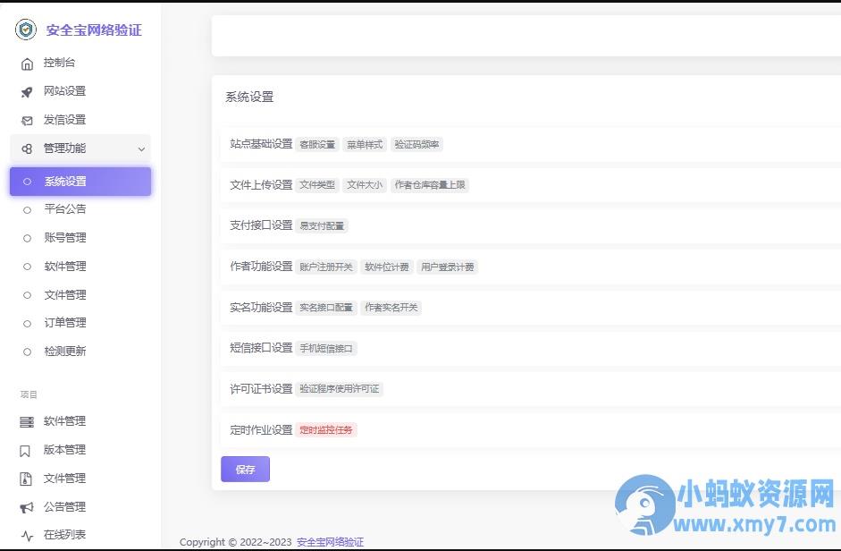 安全宝网络验证系统V1.28.1001旗舰版最新版