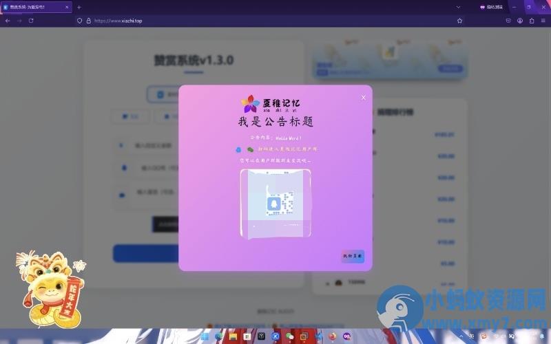 赞赏系统源码1.2很好看的页面 – 聚源副业-聚源资源站