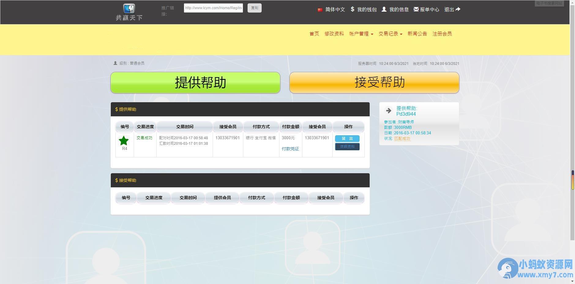 共赢天下互助平台理财源码 自适应PC WAP ThinkPHP内核 – 聚源副业-聚源资源站