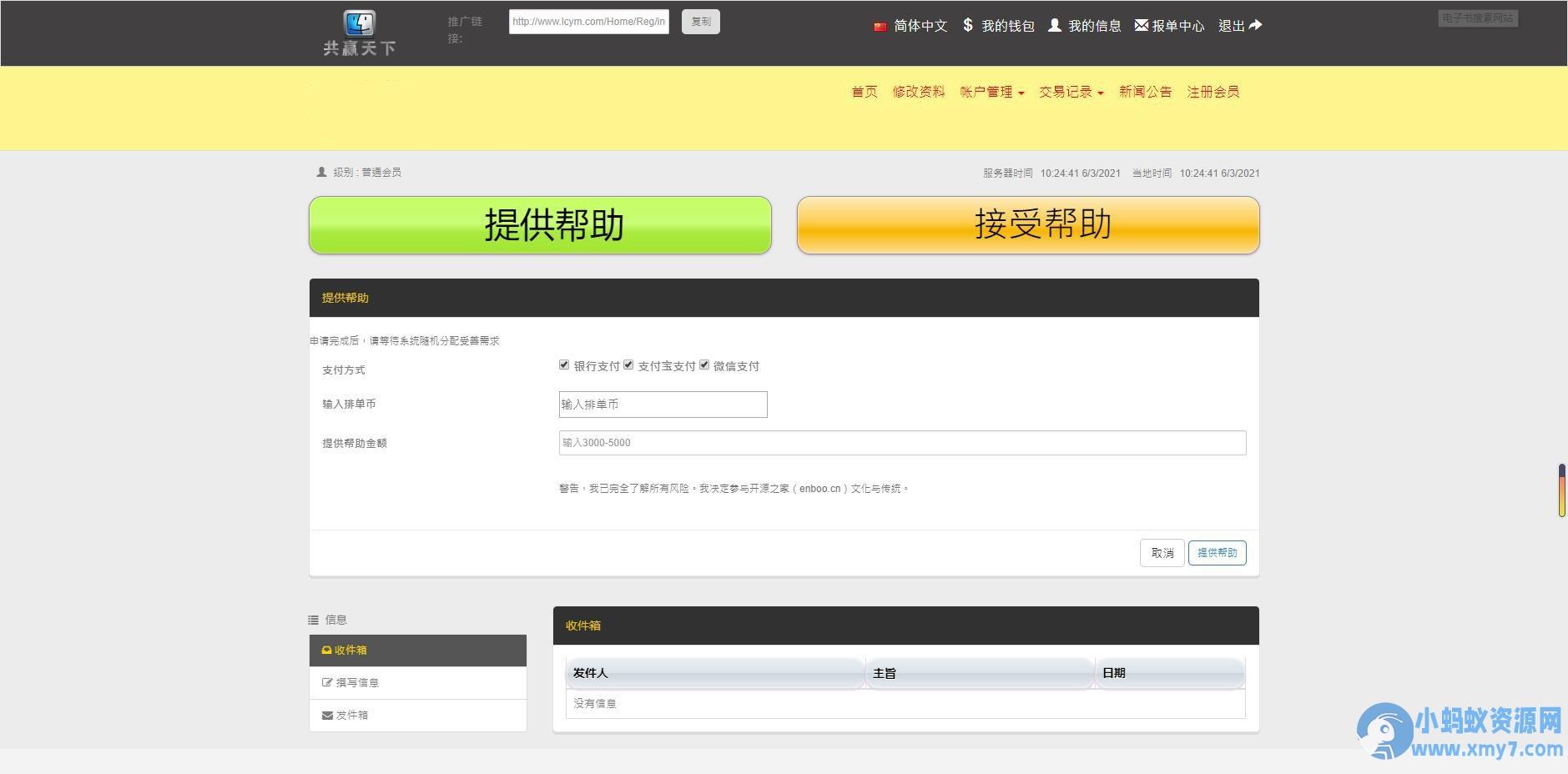共赢天下互助平台理财源码 自适应PC WAP ThinkPHP内核