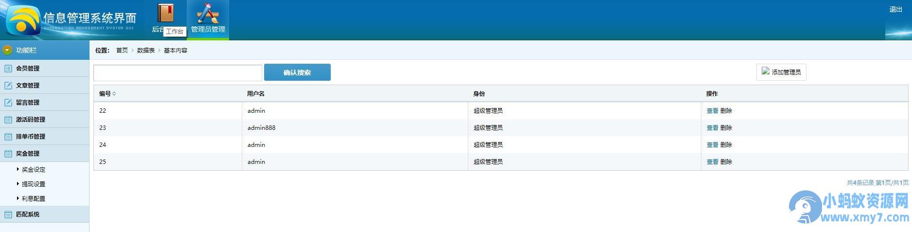 共赢天下互助平台理财源码 自适应PC WAP ThinkPHP内核