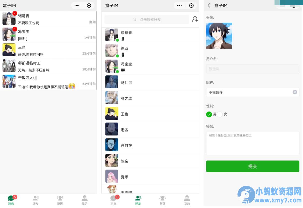 盒子IM开源仿微信聊天程序源码-可商用 – 聚源副业-聚源资源站