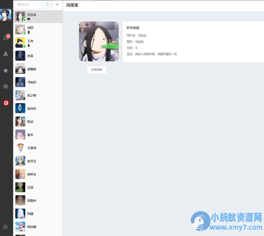 盒子IM开源仿微信聊天程序源码-可商用