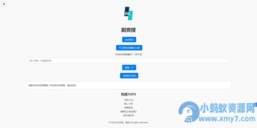 带会员系统的短剧搜索网站 – 聚源副业-聚源资源站