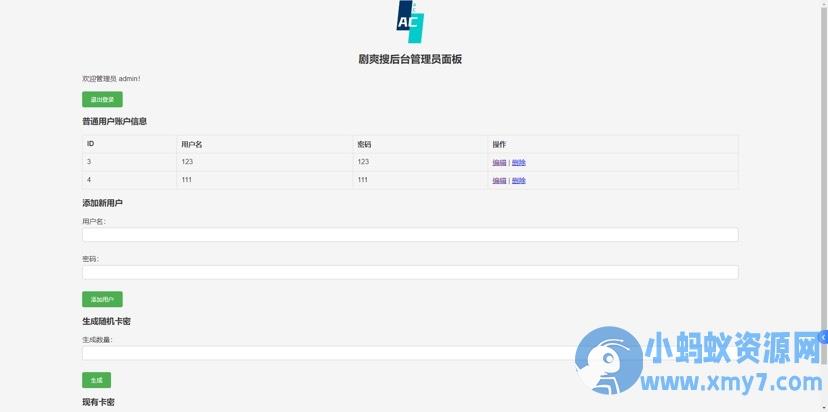 带会员系统的短剧搜索网站