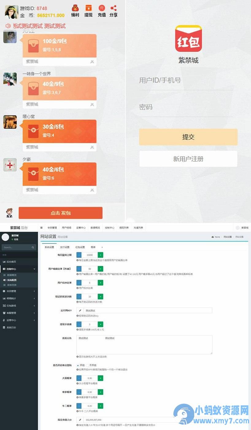 运营版H5红包扫雷源码 紫禁城大富豪 多雷多包 点控 群控 可封装APP – 聚源副业-聚源资源站