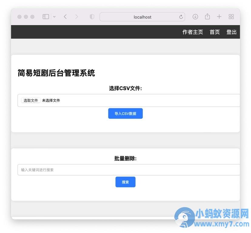 短剧查询前后端 Api 带后台最后更新版
