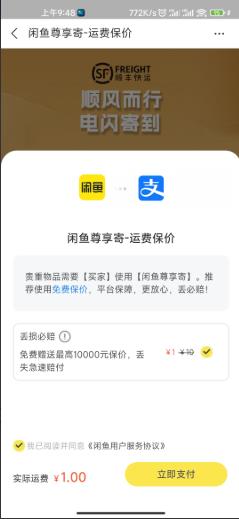 最新闲鱼扫码自动收货源码 – 聚源副业-聚源资源站