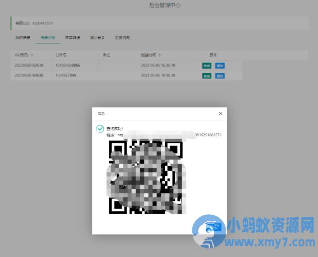 最新闲鱼扫码自动收货源码