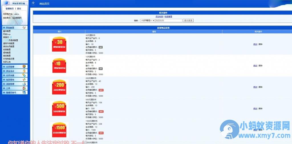 红包理财金融投资静态分红返利系统资盘8级分销【源码 教程】