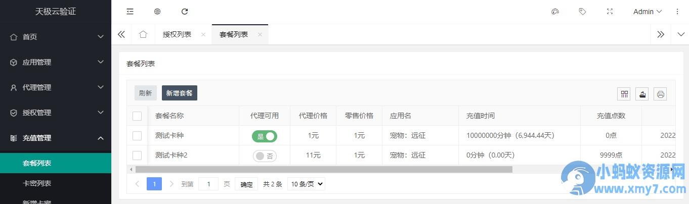 天极网络验证系统3.0源码 修复版带易模块源码