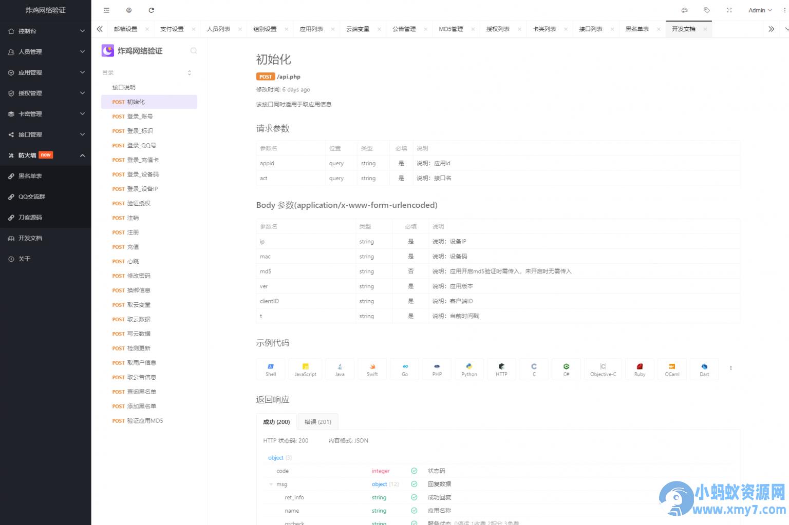 炸鸡网络验证系统V1.3E最新版 – 聚源副业-聚源资源站
