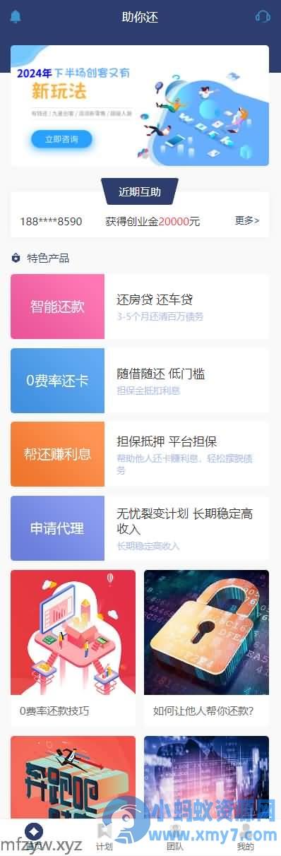 最新有钱还系统源码 | 人人还众筹还钱模式还贷系统源码 – 聚源副业-聚源资源站