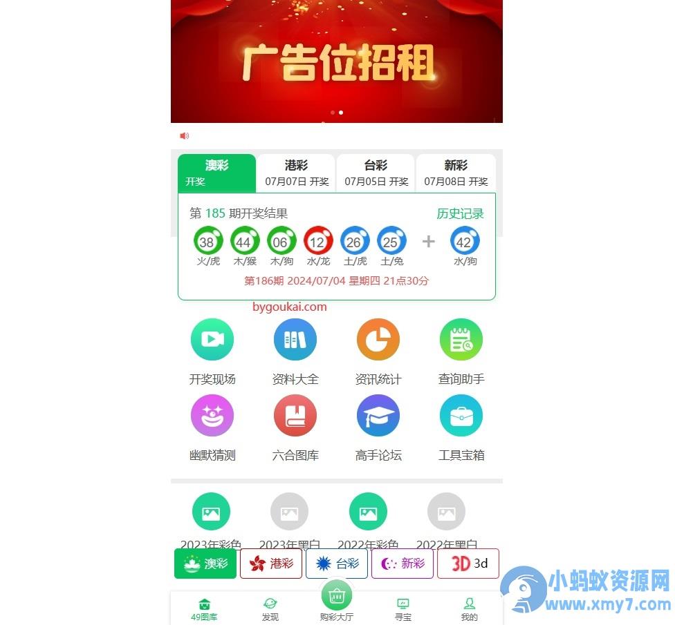 修复版49图库网站源码 文字部署教程 – 聚源副业-聚源资源站