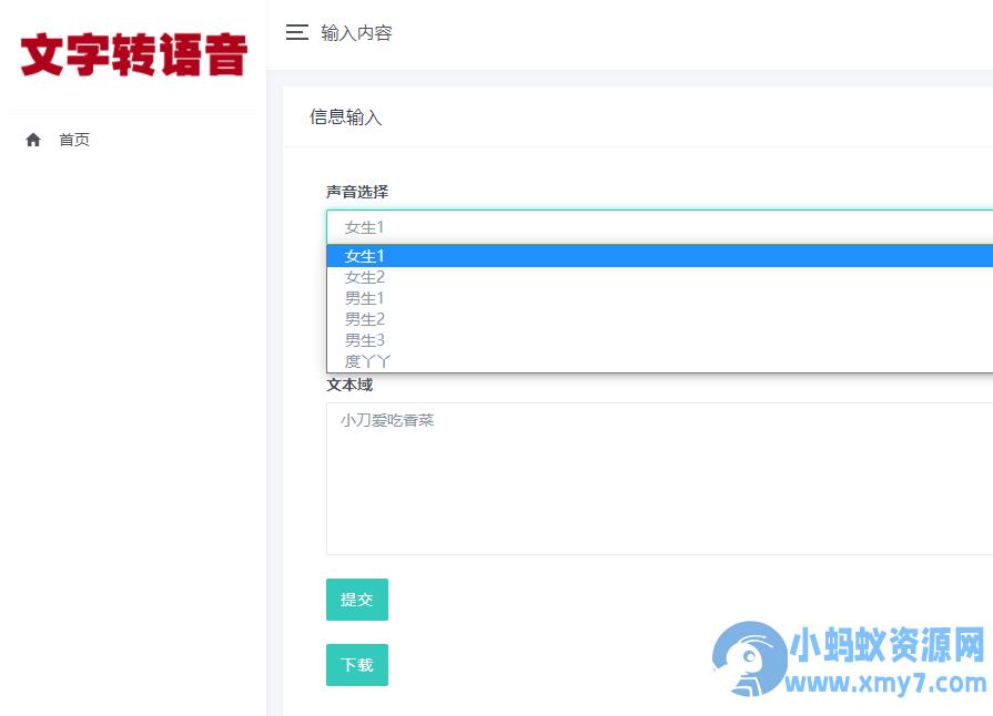 在线文字转语音网站源码 – 聚源副业-聚源资源站